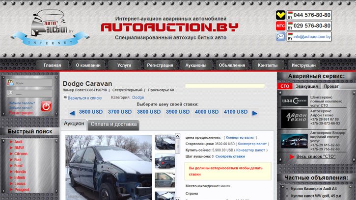 Авто-Аукцион